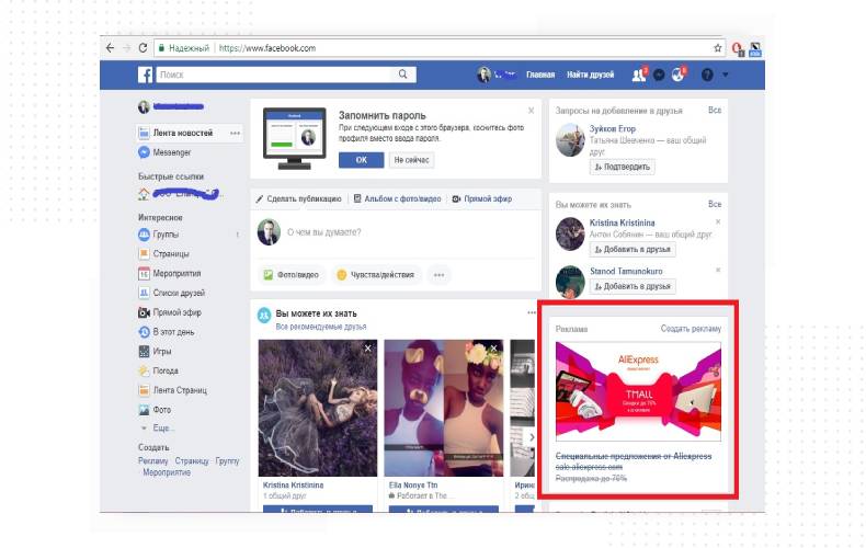 Как выглядит таргетированная реклама в социальных сетях?